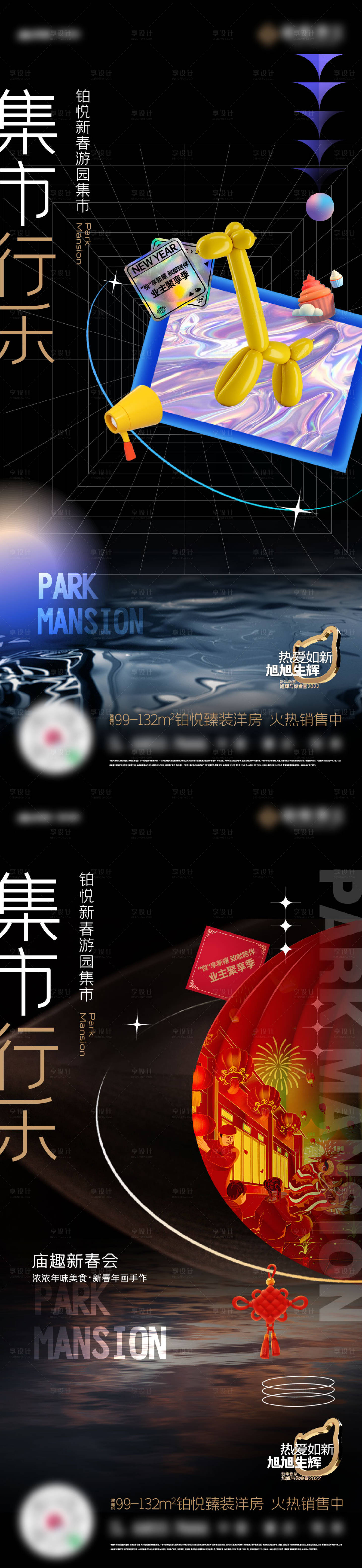 源文件下载【享设计】搜索编号：33470034570134004【地产集市游玩海报】