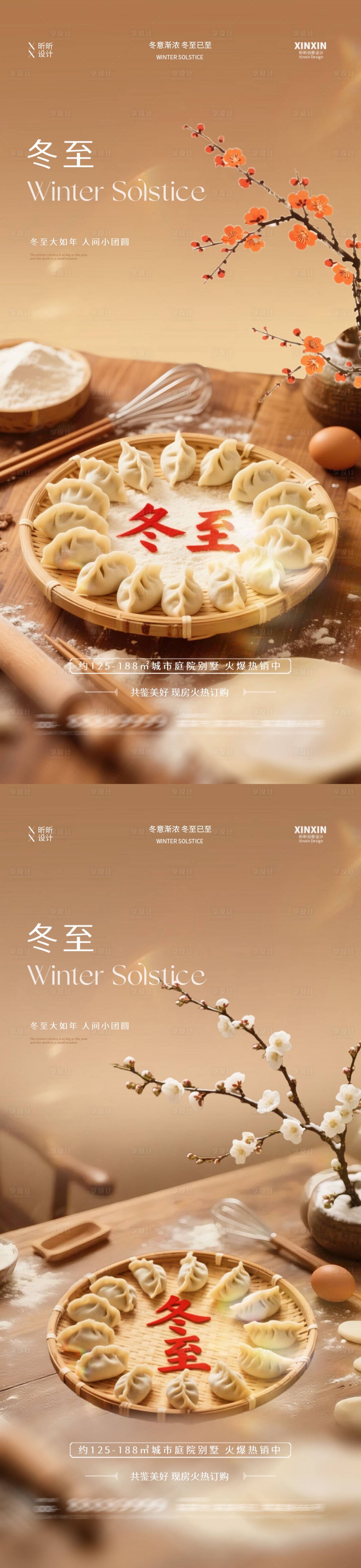 源文件下載【享設計】搜索編號：41170034398586121【地產冬至簡約節(jié)氣海報】