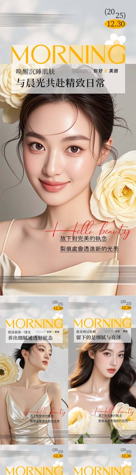 源文件下载【享设计】搜索编号：49740034339522941【医美整形早安海报日签系列】