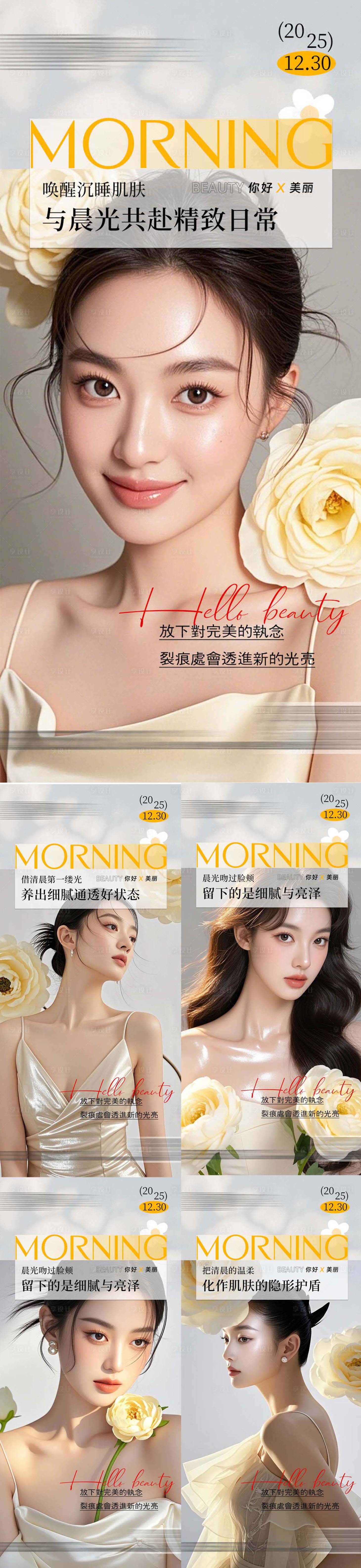 源文件下载【享设计】搜索编号：49740034339522941【医美整形早安海报日签系列】