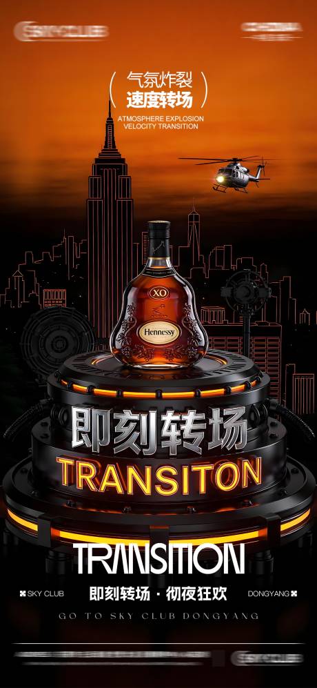 源文件下载【享设计】搜索编号：44000034788882014【酒吧即刻转场海报】