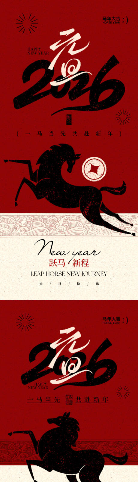 源文件下载【享设计】搜索编号：12060034714714457【2026元旦系列海报】