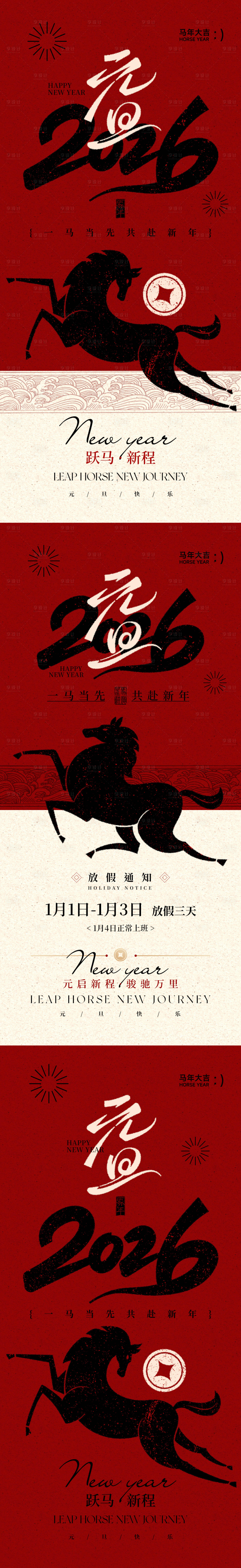 源文件下载【享设计】搜索编号：12060034714714457【2026元旦系列海报】