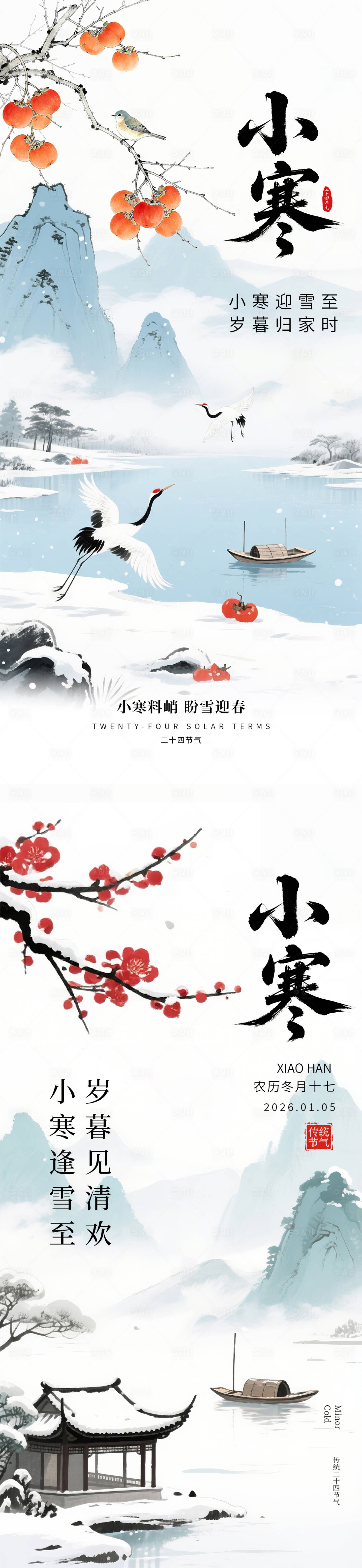 源文件下载【享设计】搜索编号：43450034794813754【小寒节气海报】