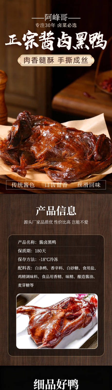 源文件下载【享设计】搜索编号：27330034446434424【食品卤鸭详情页】