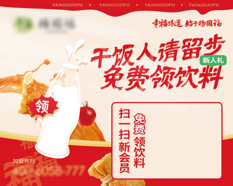 源文件下载【享设计】搜索编号：22080034770455966【美食扫码领饮料活动海报展板】