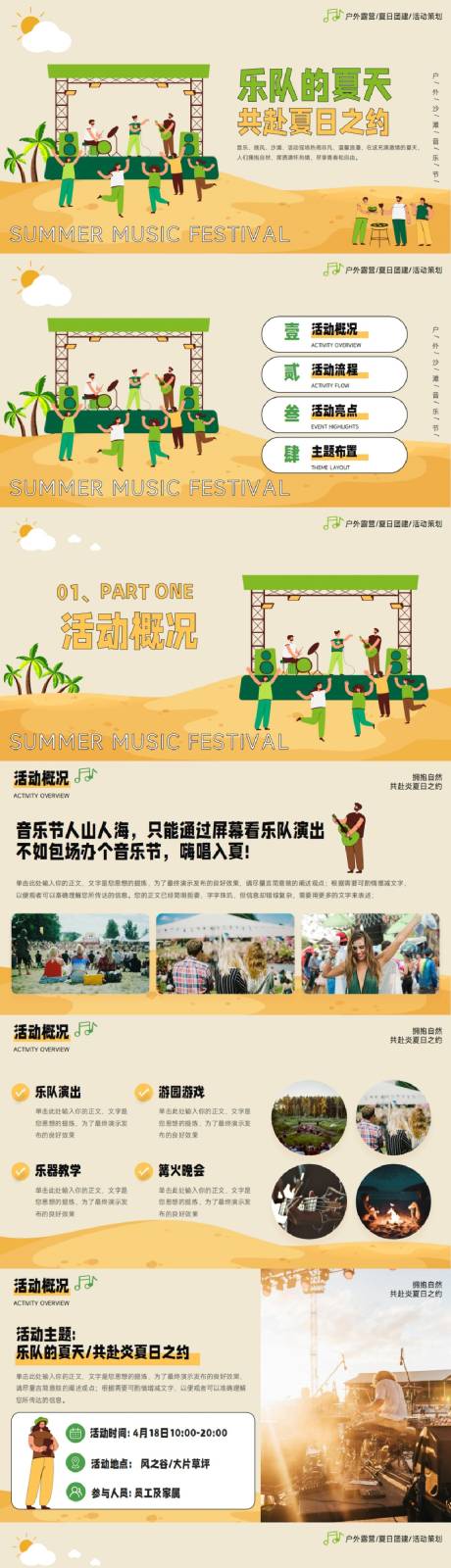 源文件下载【享设计】搜索编号：40790034317517209【户外草坪音乐节活动策划PPT】