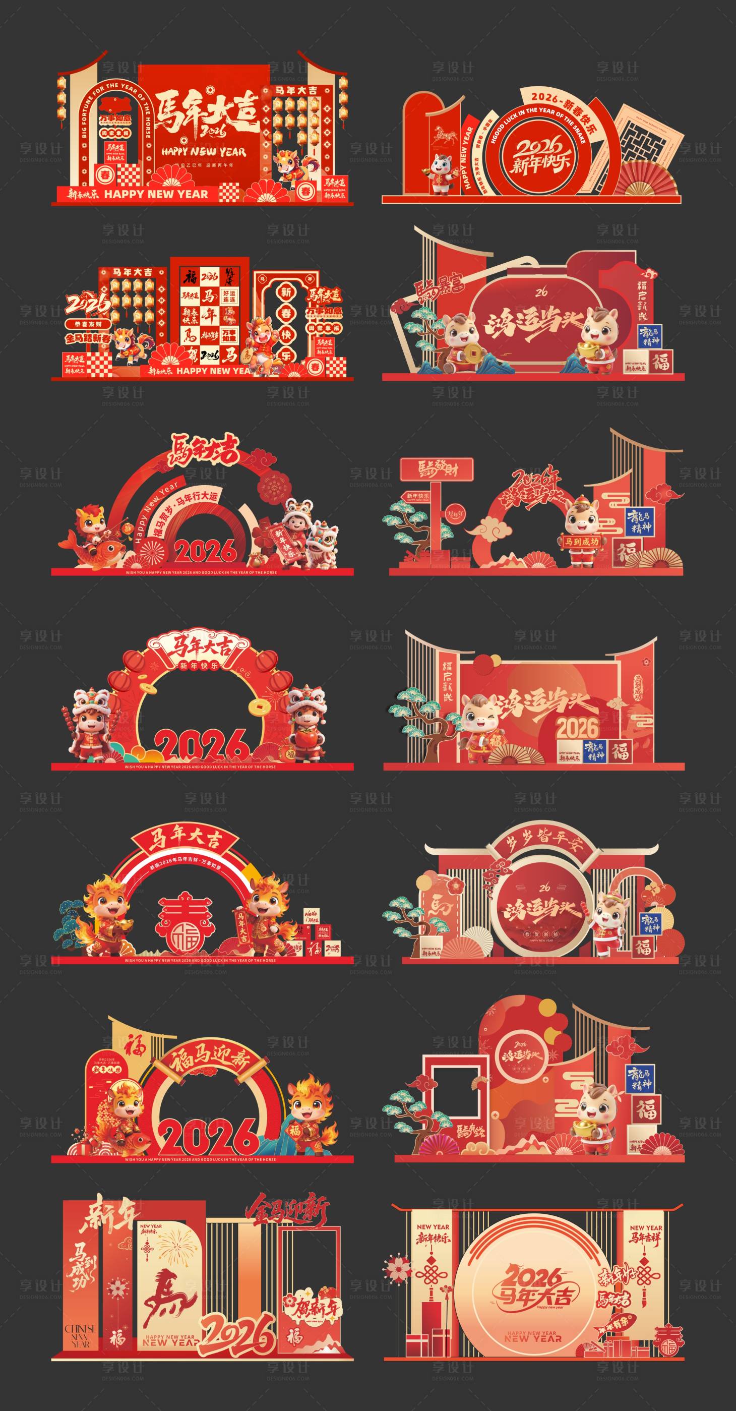 源文件下载【享设计】搜索编号：32610034584298325【马年元旦新春美陈装置打卡装置】