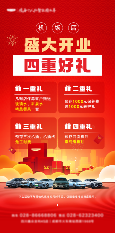 源文件下载【享设计】搜索编号：79090034524301149【汽车开业活动海报】