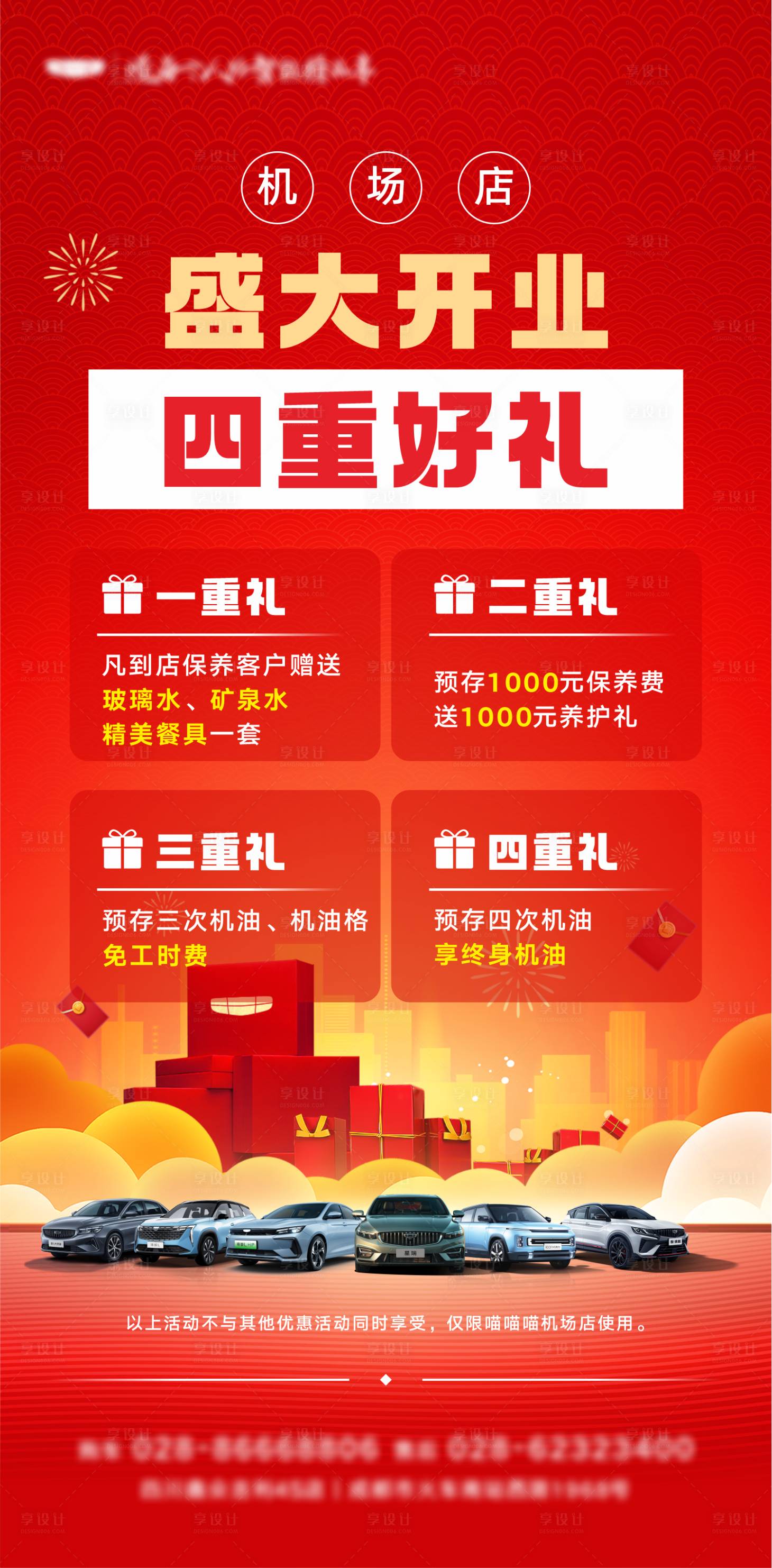 源文件下载【享设计】搜索编号：79090034524301149【汽车开业活动海报】