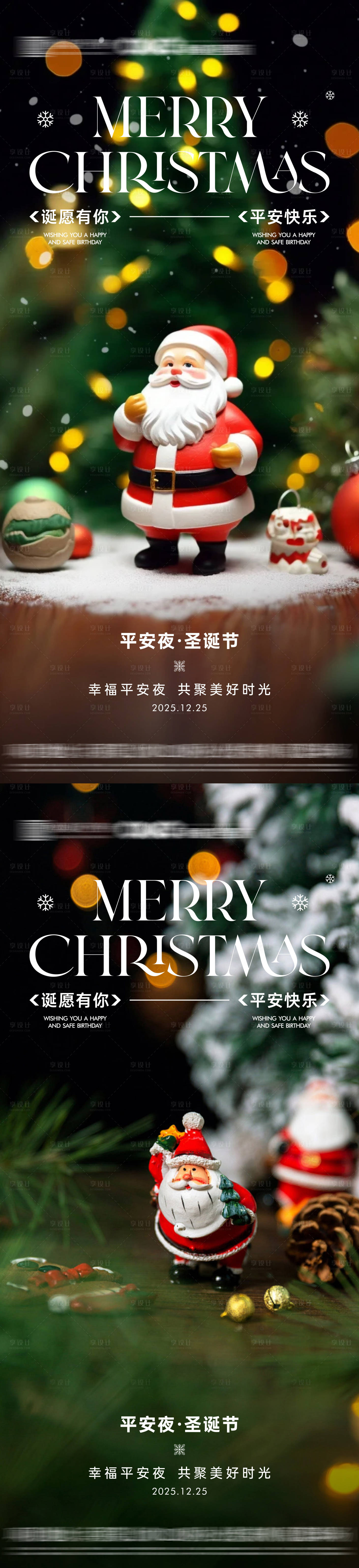 源文件下载【享设计】搜索编号：56260034477933344【圣诞节平安夜简约海报】