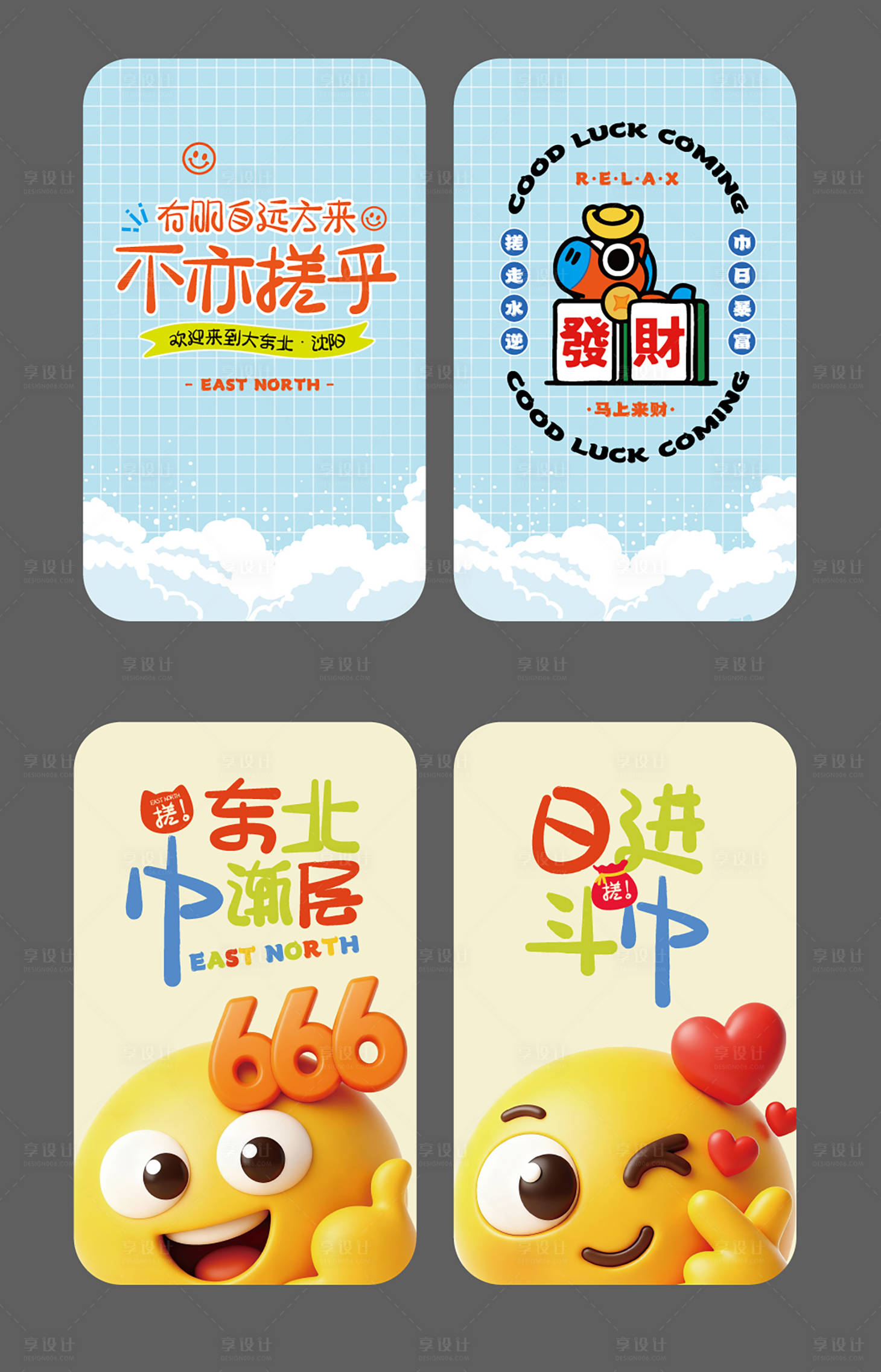 源文件下載【享設計】搜索編號：73720034307391317【東北洗浴文化搓澡巾版面設計】