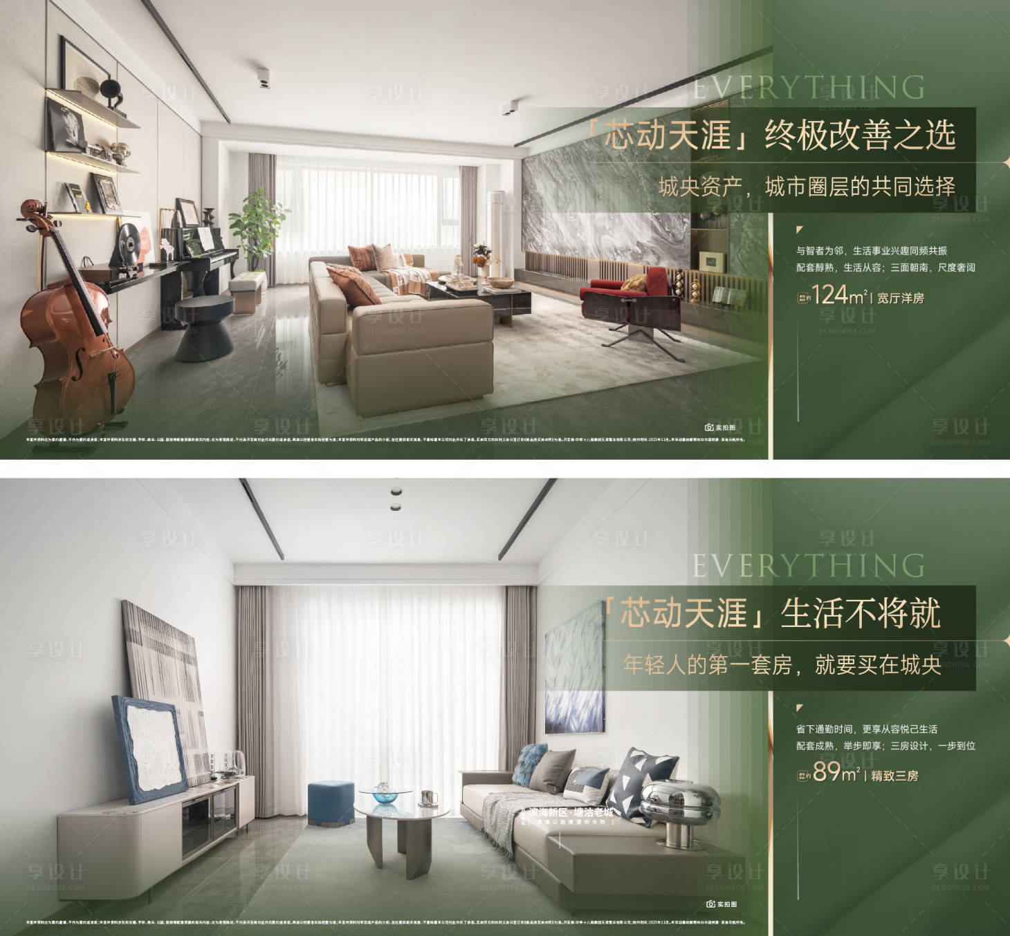 源文件下载【享设计】搜索编号：40320034633391720【地产绿色实景样板景横版价值点海报】