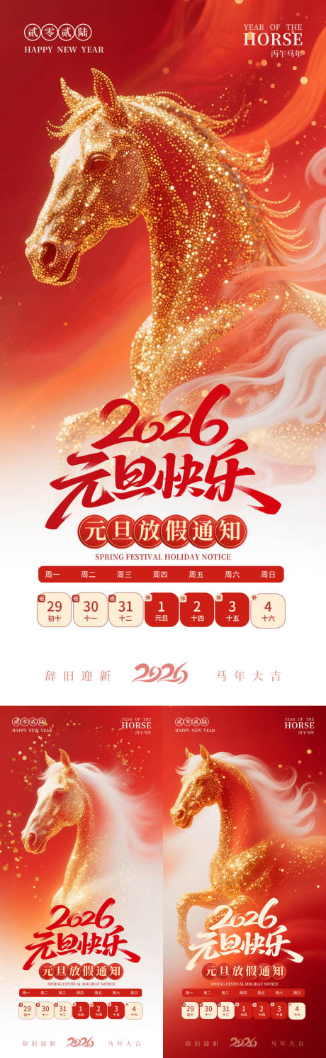 源文件下载【享设计】搜索编号：34050034486484201【元旦放假通知海报 】