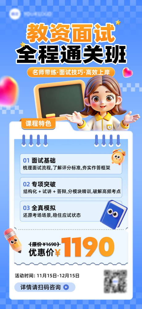 源文件下载【享设计】搜索编号：68090034532378054【蓝色3D风格教育课程宣传促销手机海报】