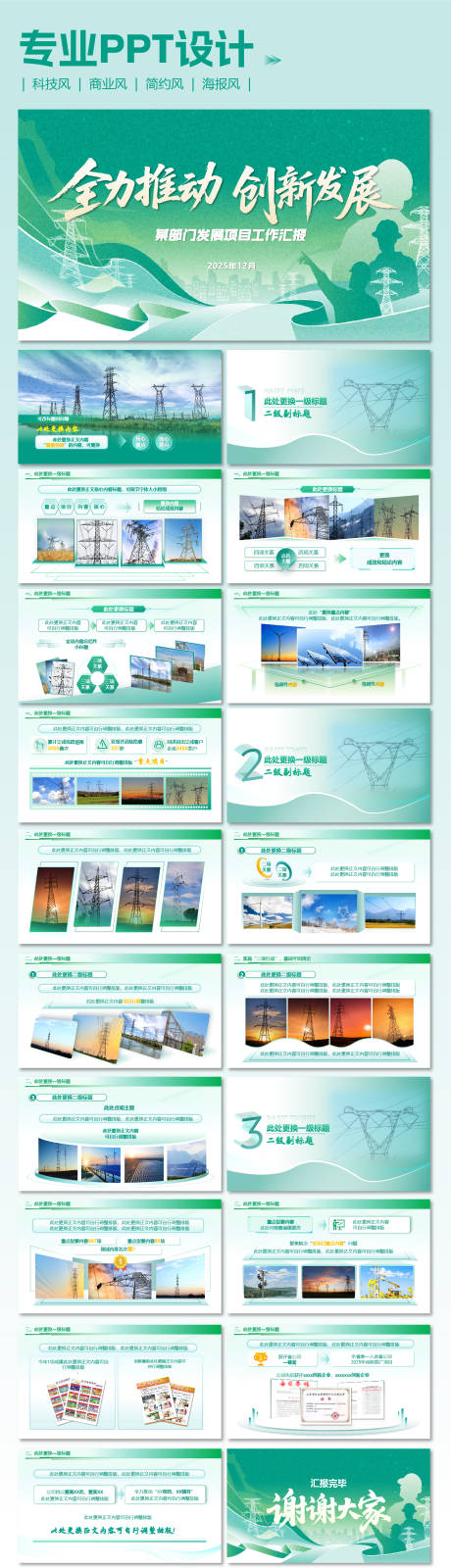 源文件下载【享设计】搜索编号：25320034671505709【电力元素汇报PPT设计】