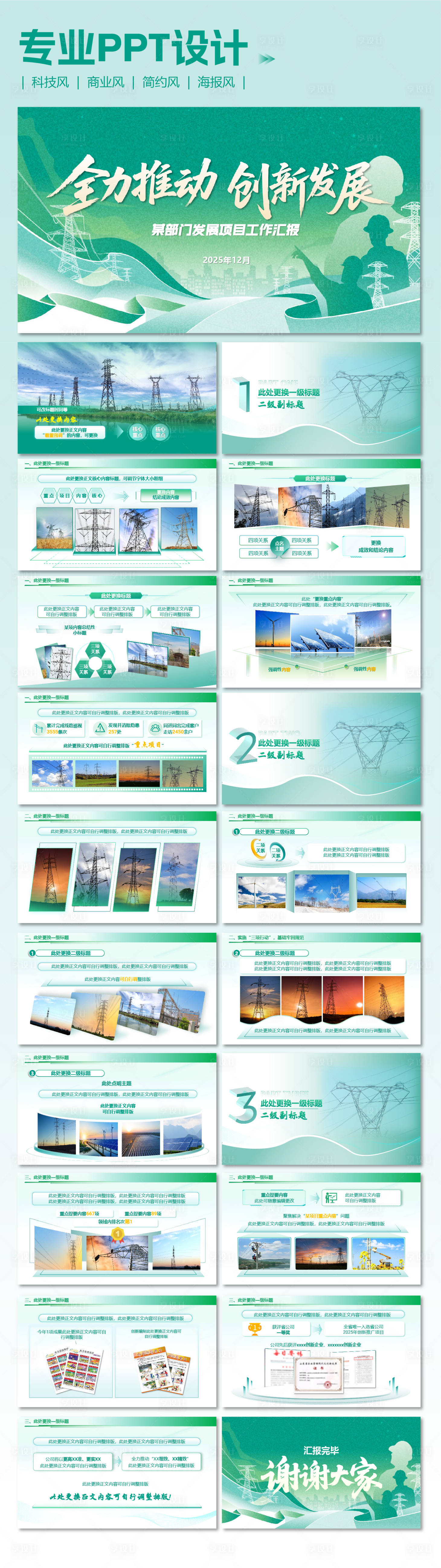 源文件下载【享设计】搜索编号：25320034671505709【电力元素汇报PPT设计】