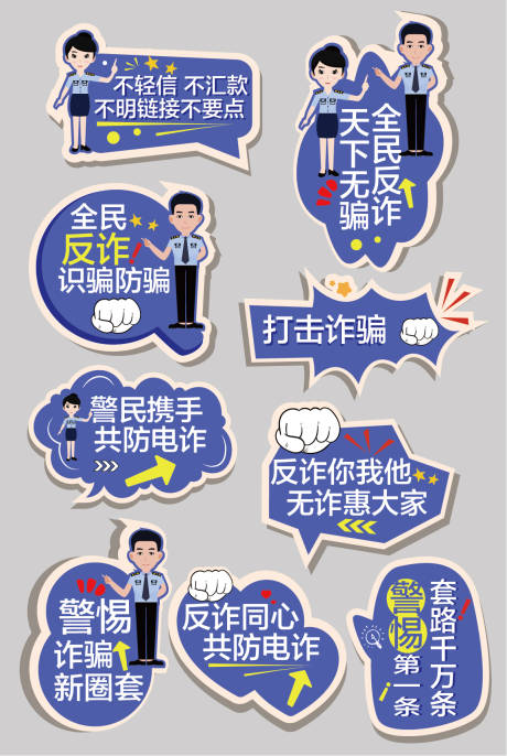 源文件下载【享设计】搜索编号：81230034450277174【反诈手举牌】