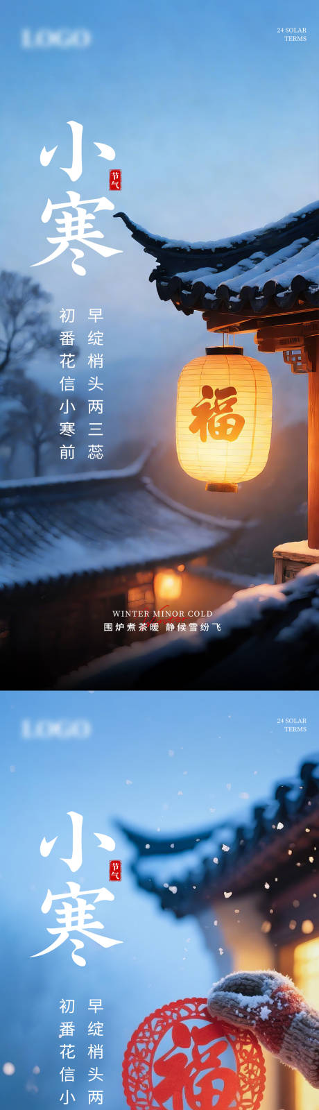 源文件下载【享设计】搜索编号：73490034756248848【小寒节气系列海报】