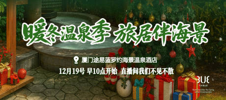 源文件下载【享设计】搜索编号：21260034728156949【厦门旅游鼓浪屿温泉抖音海报】