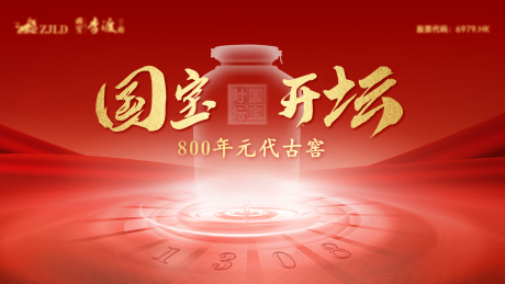 源文件下载【享设计】搜索编号：30440034706378651【酒类主画面】