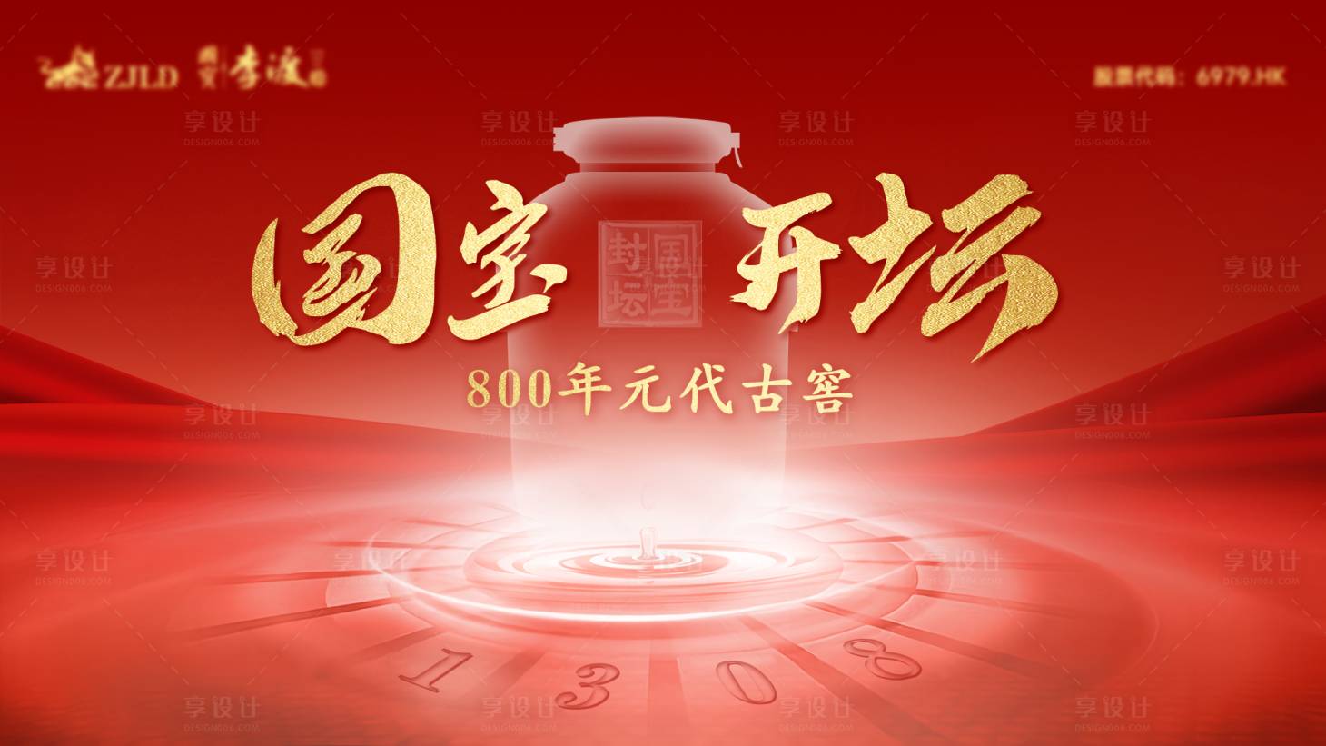 源文件下载【享设计】搜索编号：30440034706378651【酒类主画面】