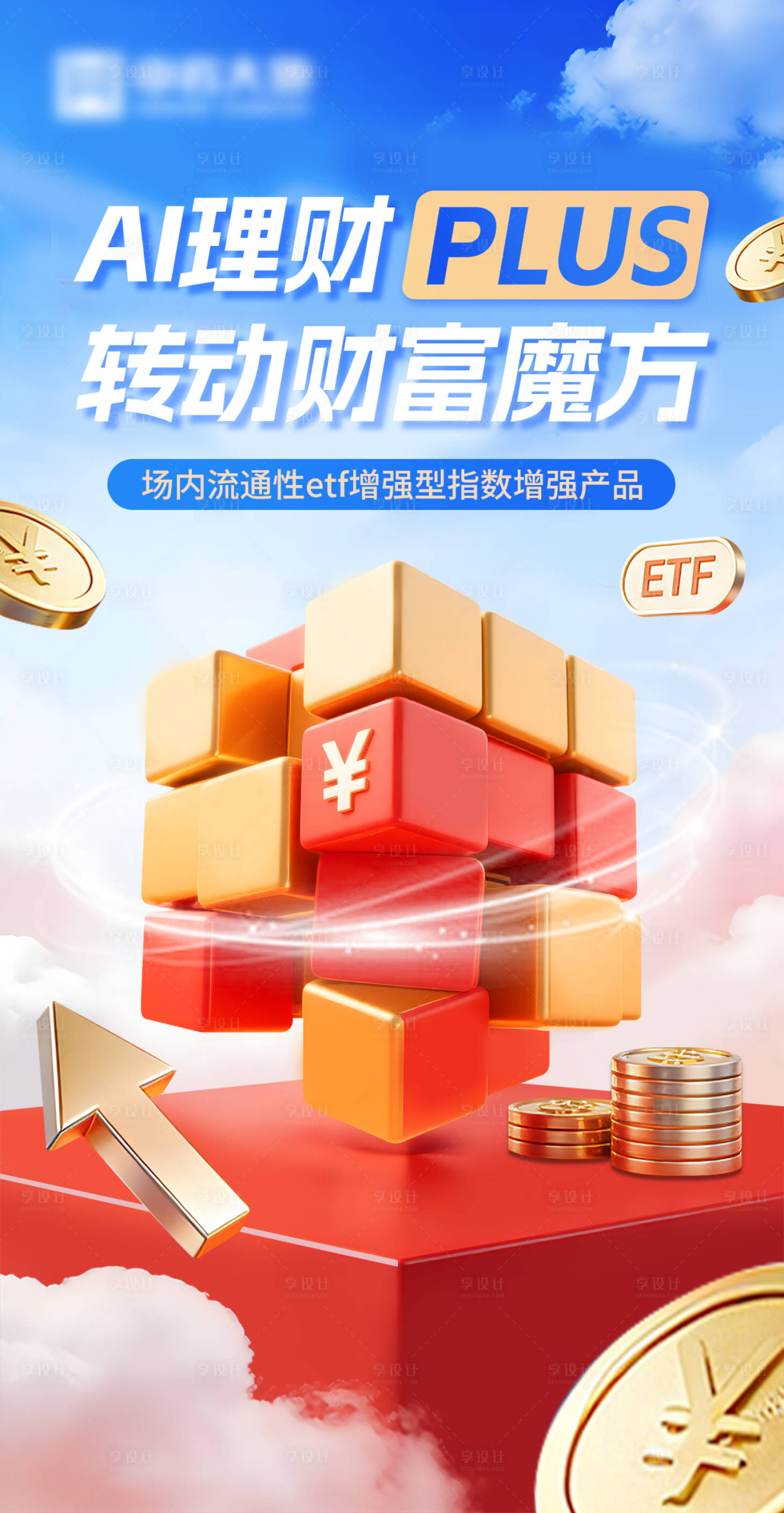 源文件下載【享設計】搜索編號：27870034585109046【金融理財海報】