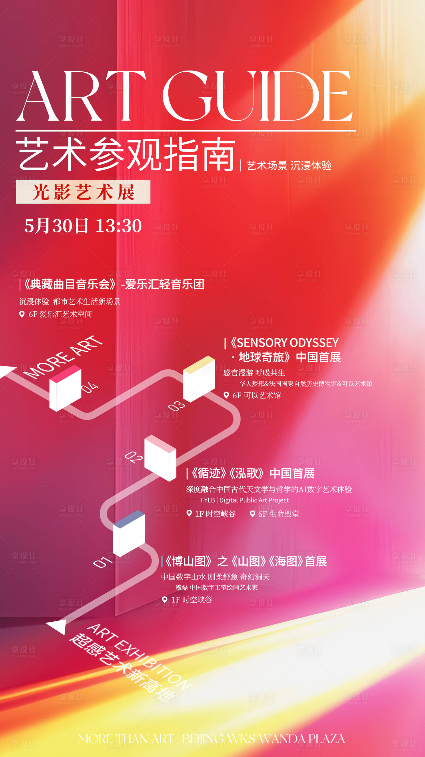 源文件下载【享设计】搜索编号：89660034423567069【艺术节活动流程地图】