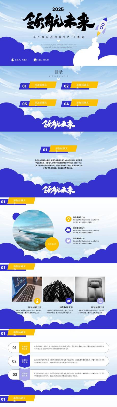 源文件下载【享设计】搜索编号：87650034606835427【工作报告商务通用PPT模板】