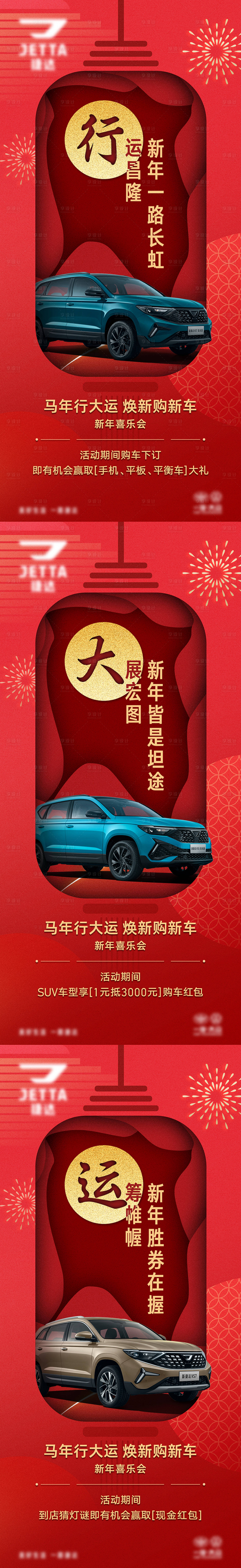 源文件下载【享设计】搜索编号：62420034722347828【新年行大运汽车政策海报】