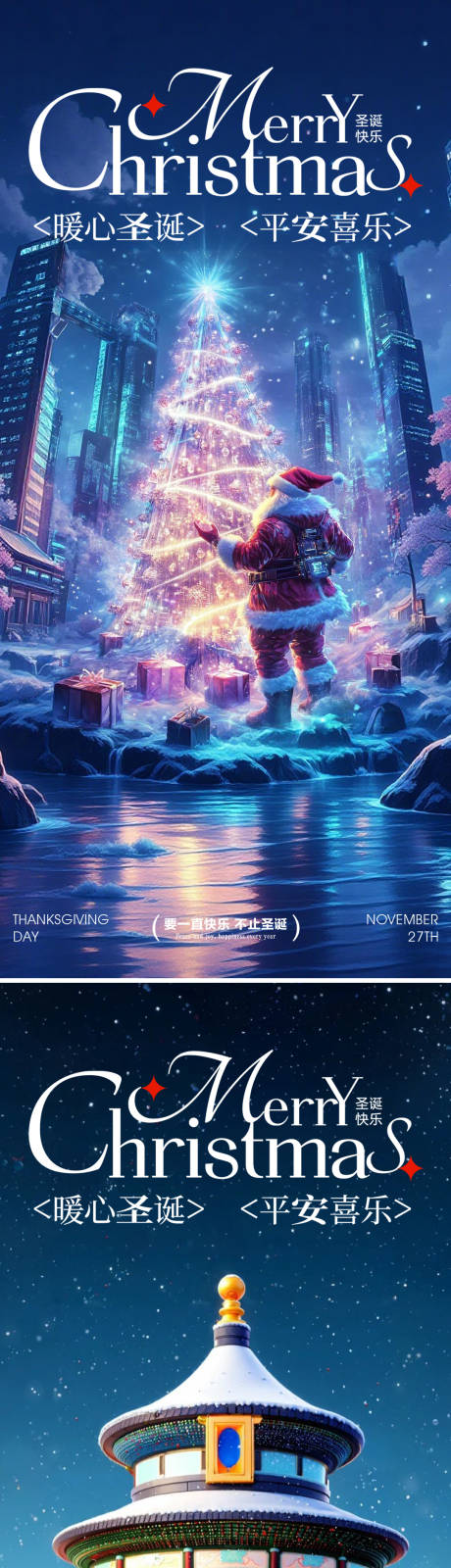 源文件下载【享设计】搜索编号：47600034523735779【圣诞节平安夜】