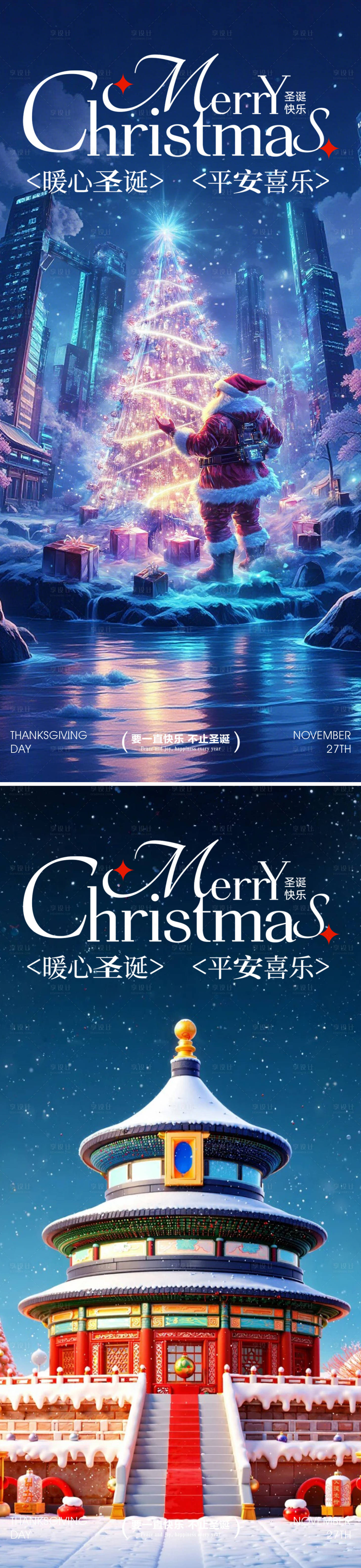 源文件下载【享设计】搜索编号：47600034523735779【圣诞节平安夜】
