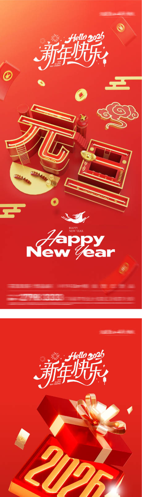 源文件下载【享设计】搜索编号：89890034715153972【元旦跨年奢感海报】