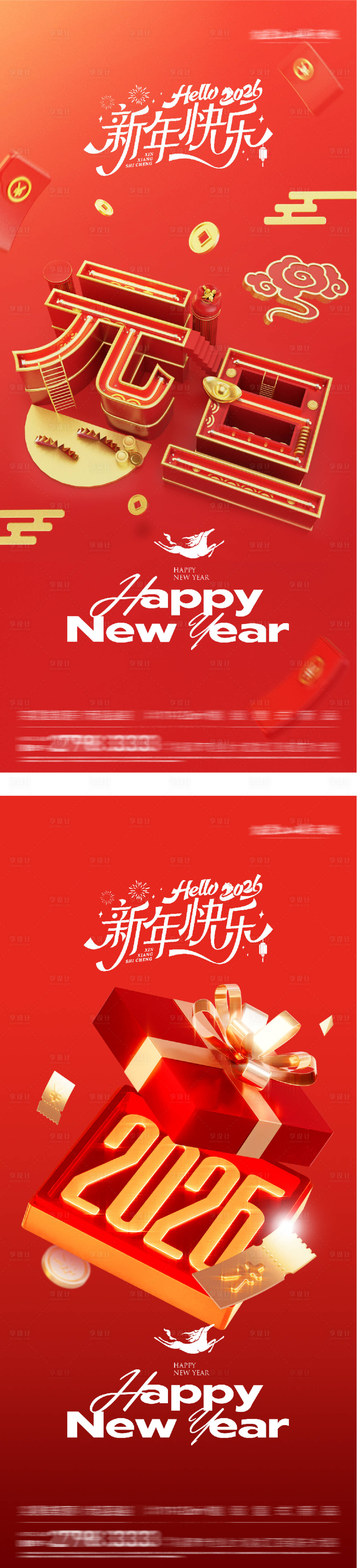 源文件下载【享设计】搜索编号：89890034715153972【元旦跨年奢感海报】