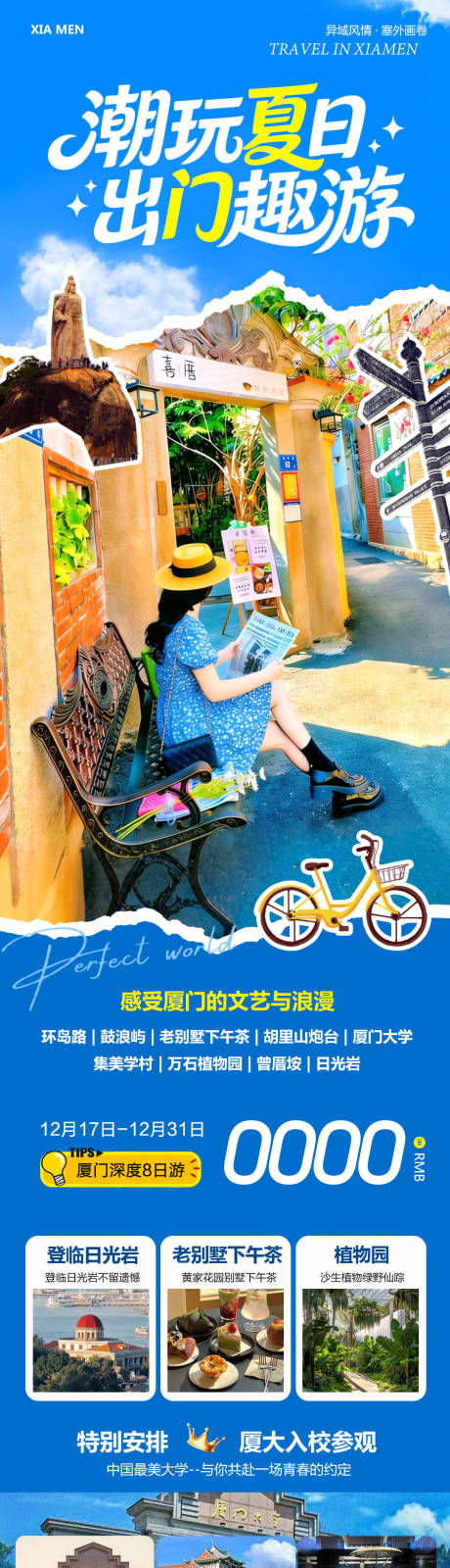 源文件下载【享设计】搜索编号：35910034573868134【福建厦门鼓浪屿厦门大学潮玩海报】