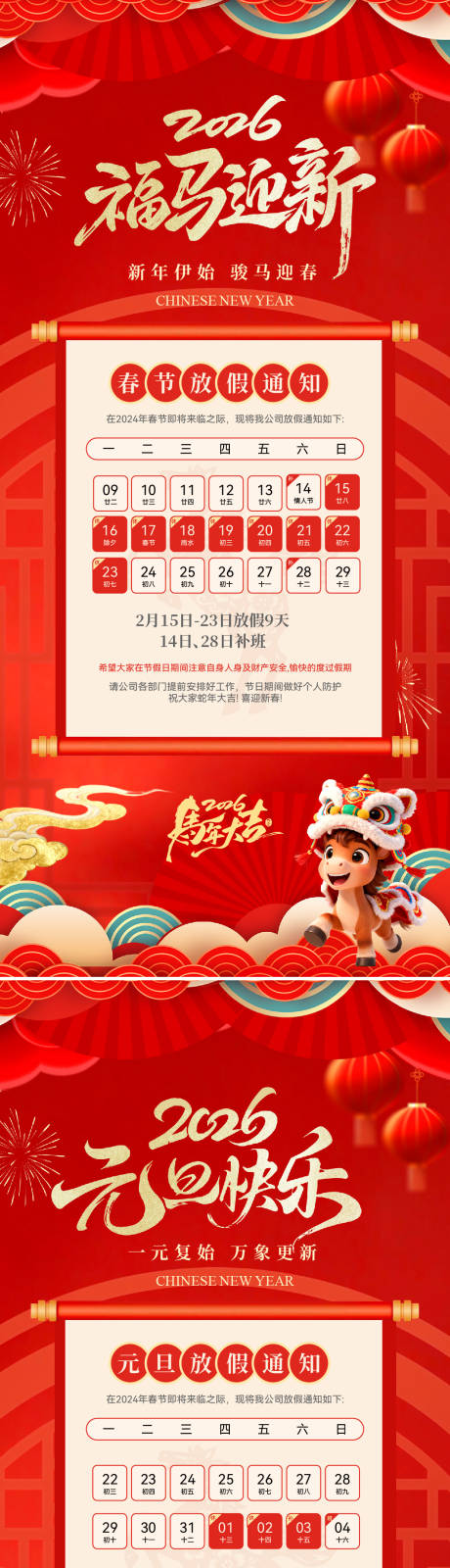 源文件下载【享设计】搜索编号：79050034579553544【马年新春元旦放假通知海报】