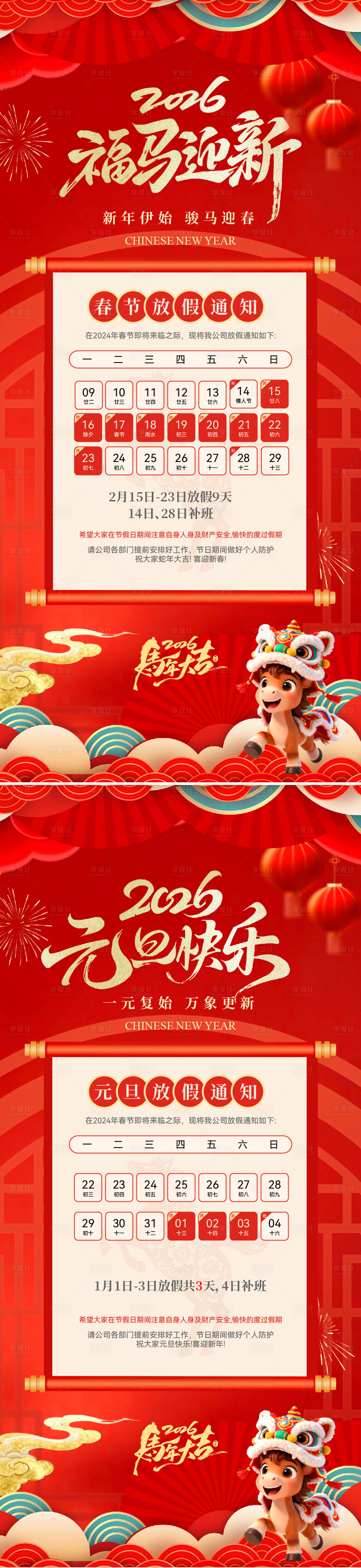 源文件下载【享设计】搜索编号：79050034579553544【马年新春元旦放假通知海报】