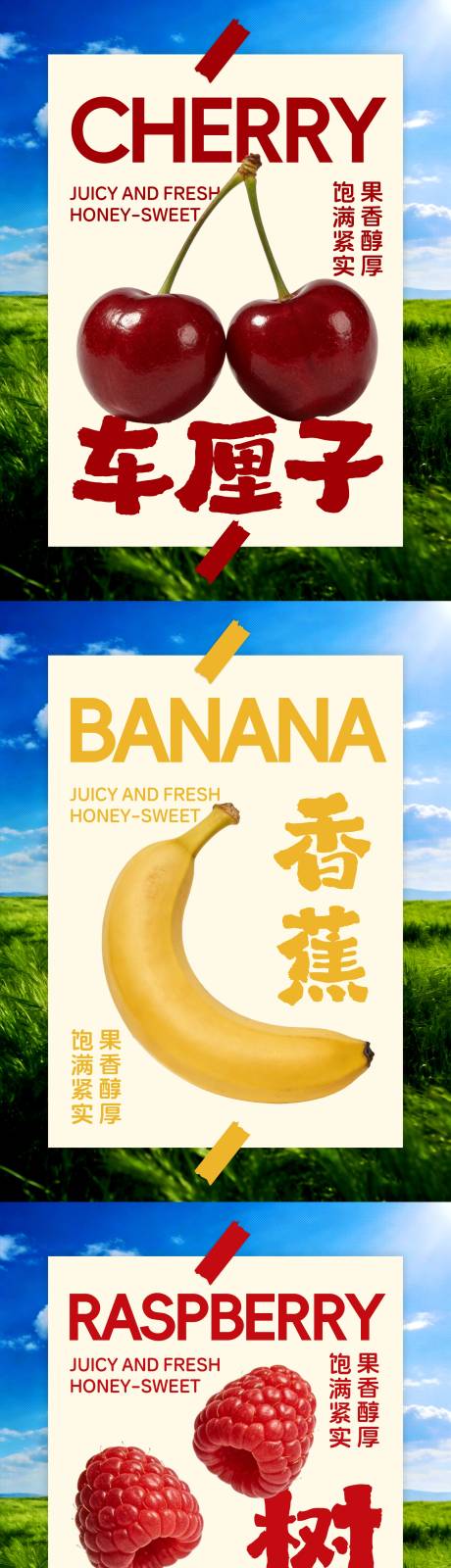 源文件下载【享设计】搜索编号：47440034739165857【超市新鲜水果海报系列】