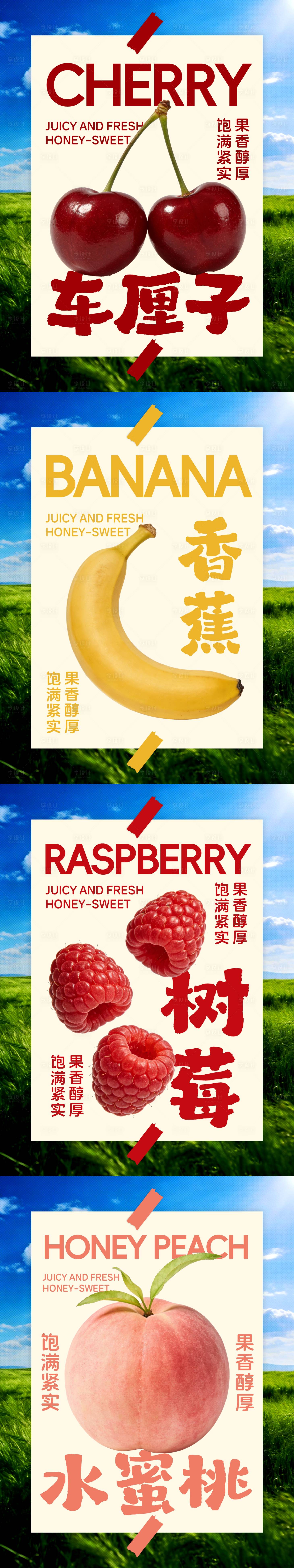 源文件下载【享设计】搜索编号：47440034739165857【超市新鲜水果海报系列】