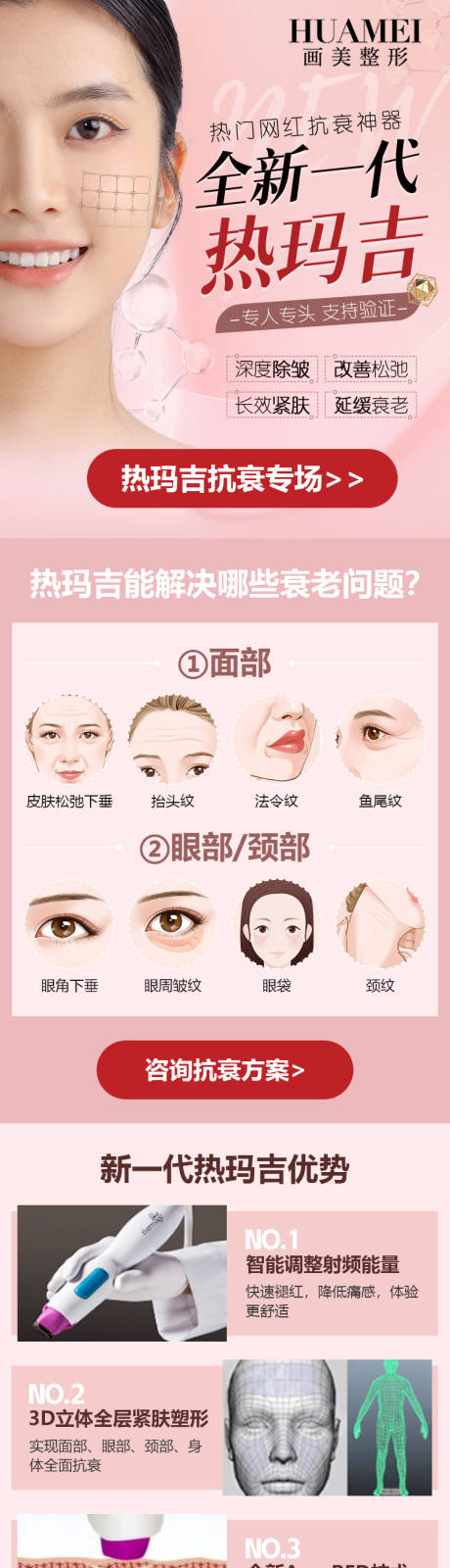 源文件下載【享設計】搜索編號：78380034509329827【醫美熱瑪吉詳情頁】