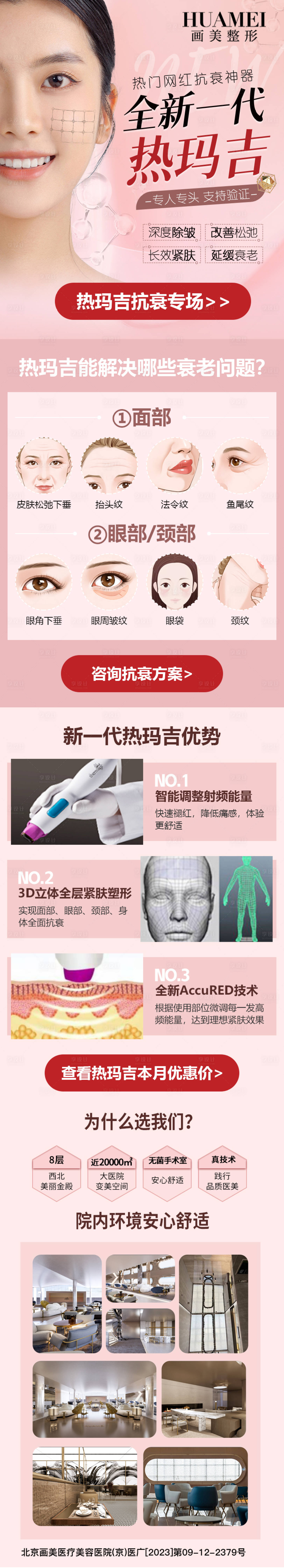 源文件下载【享设计】搜索编号：78380034509329827【医美热玛吉详情页】