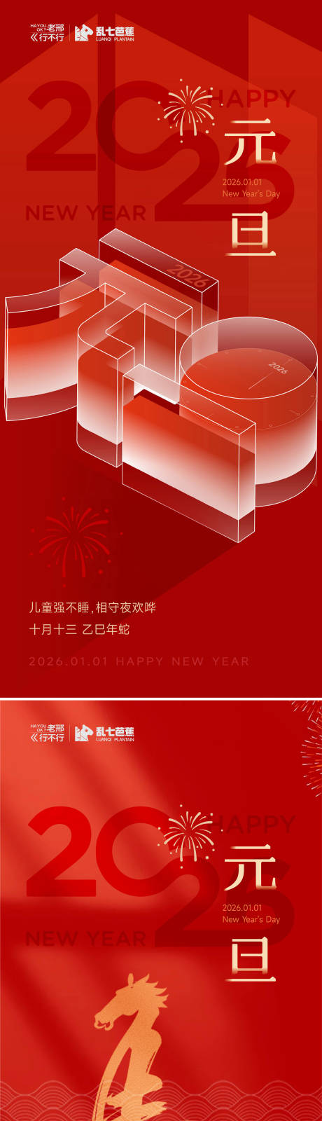 源文件下载【享设计】搜索编号：83220034475164782【元旦祝福海报】