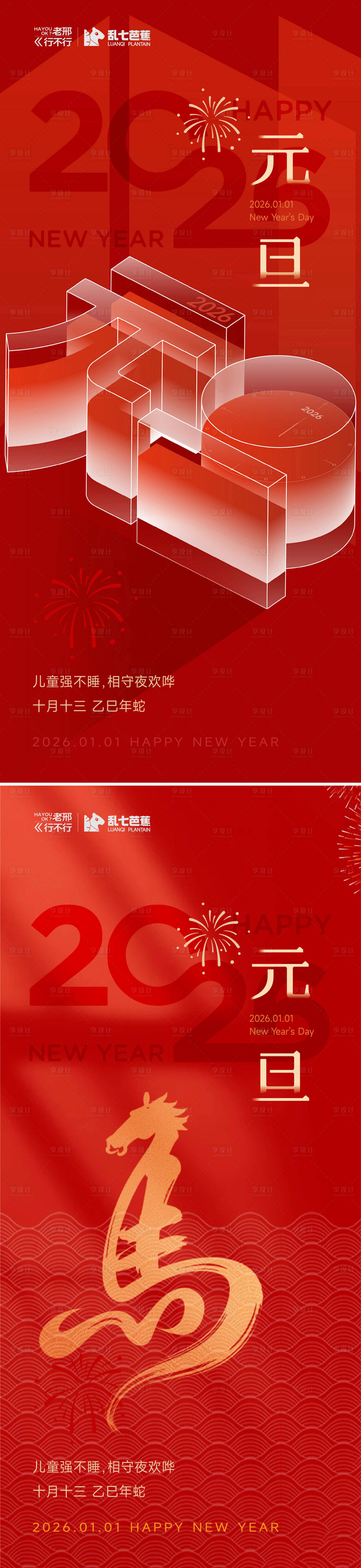 源文件下载【享设计】搜索编号：83220034475164782【元旦祝福海报】