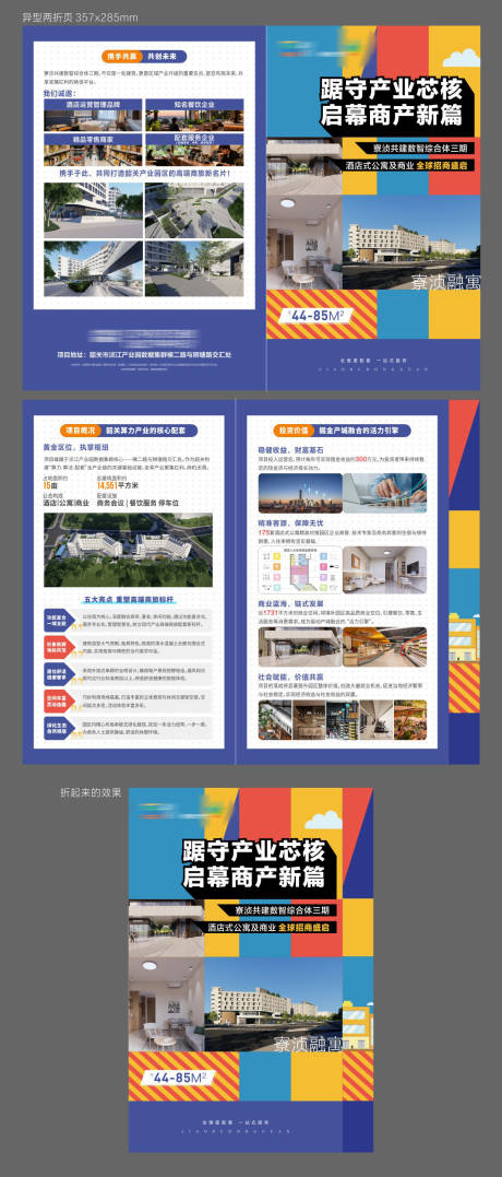 源文件下载【享设计】搜索编号：76710034602242701【公寓四折页】