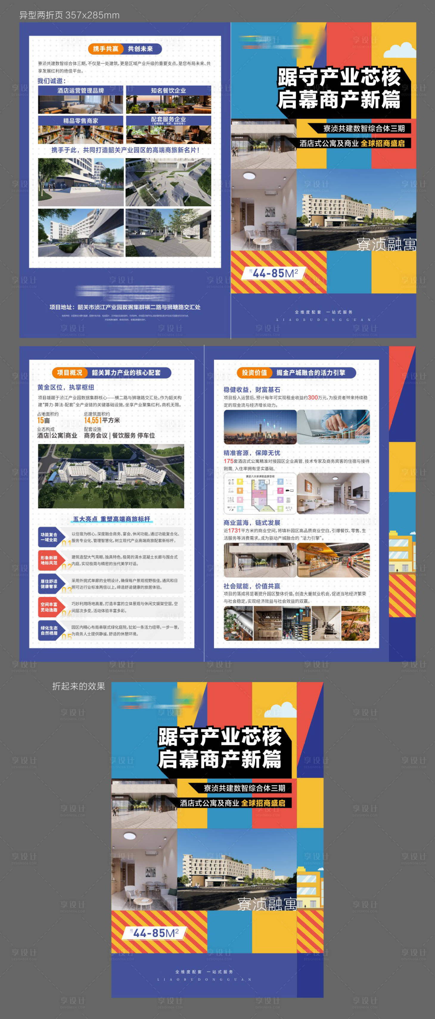 源文件下载【享设计】搜索编号：76710034602242701【公寓四折页】