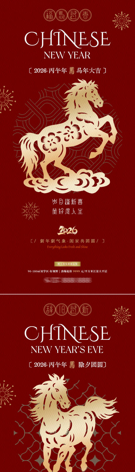 源文件下载【享设计】搜索编号：86410034540418487【马年春节除夕海报】