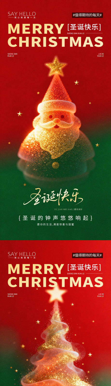 源文件下载【享设计】搜索编号：41800034655511674【圣诞节快乐】