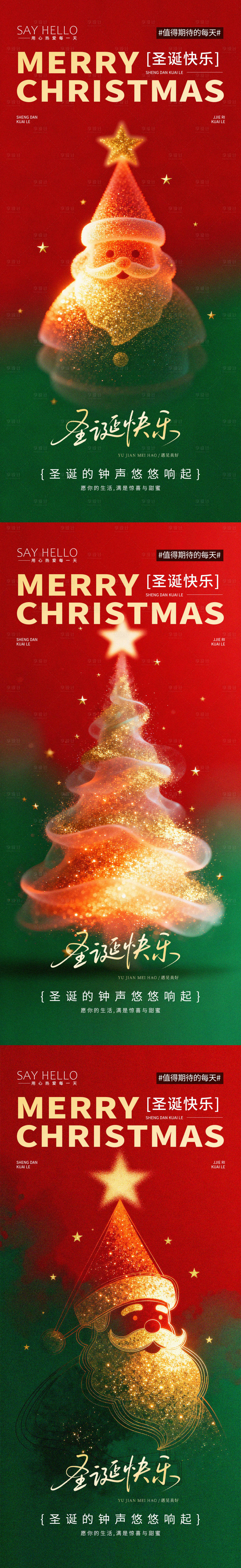 源文件下载【享设计】搜索编号：41800034655511674【圣诞节快乐】