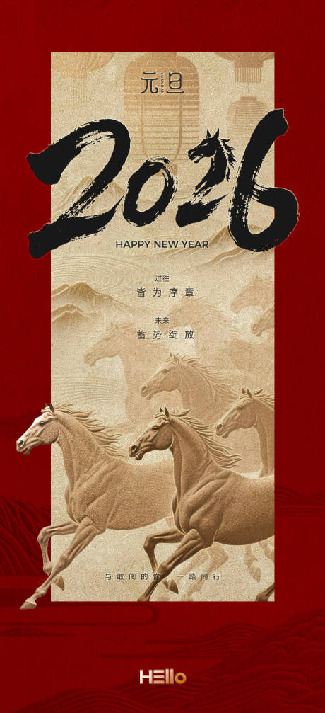 源文件下载【享设计】搜索编号：11260034676186802【元旦宣传海报】
