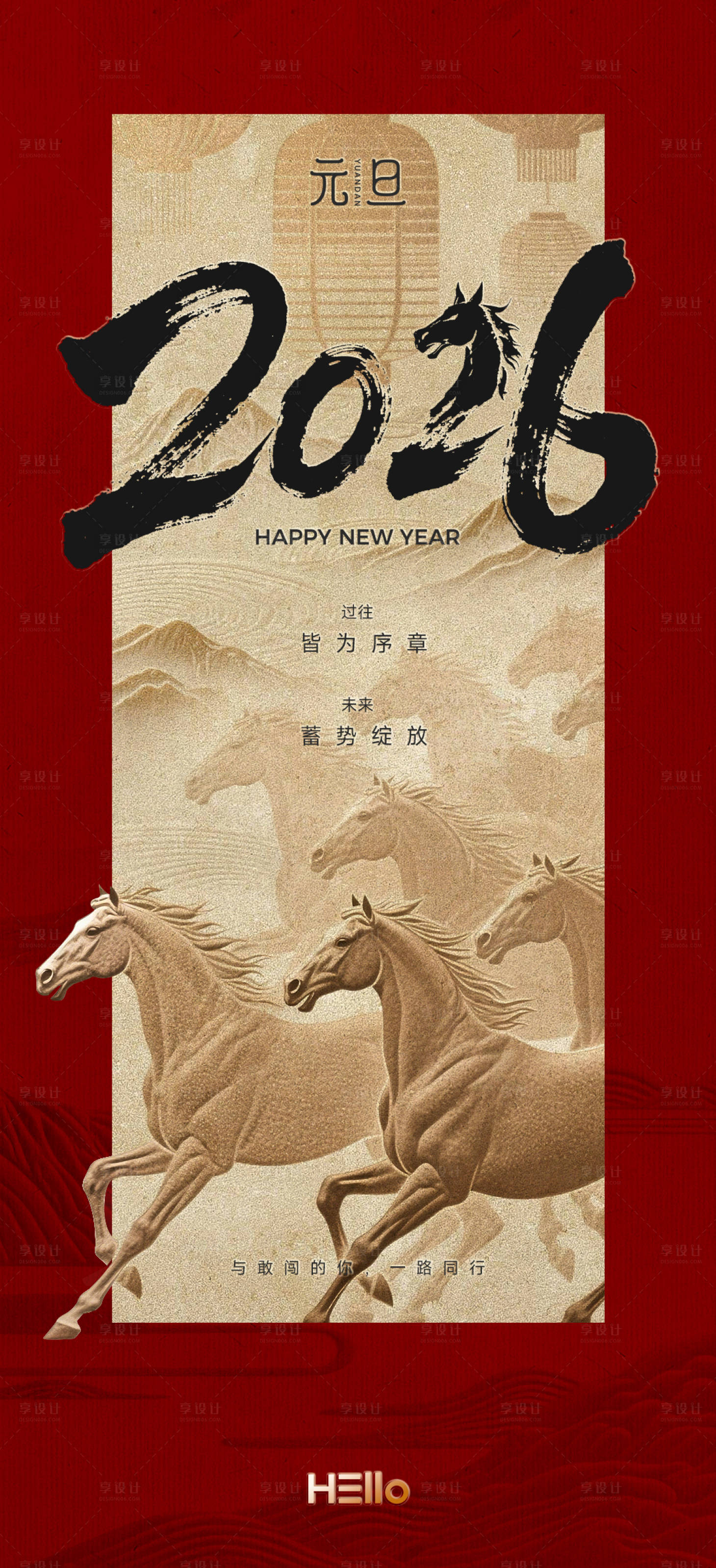 源文件下载【享设计】搜索编号：11260034676186802【元旦宣传海报】